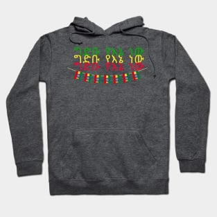 Ethiopia (The Dam Is Mine) Hoodie